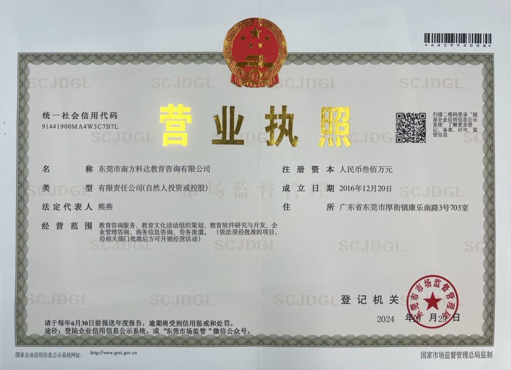 南方科達(dá)營(yíng)業(yè)執(zhí)照